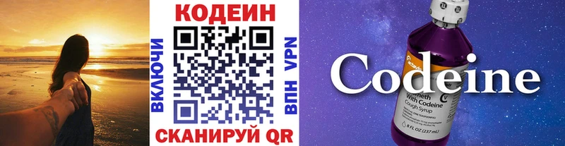 Кодеин Purple Drank  закладки  Красноперекопск 